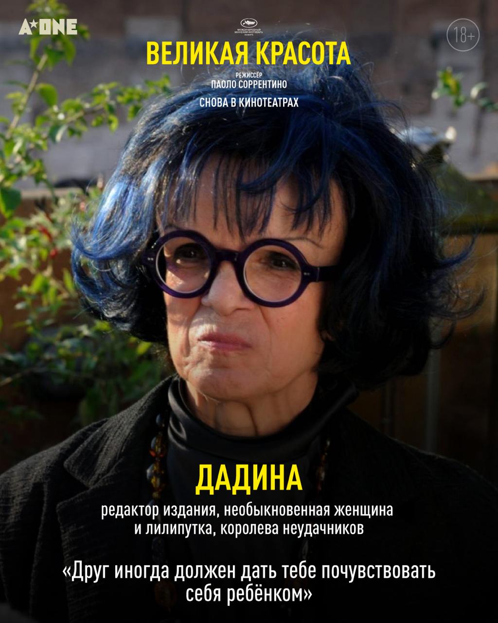 Великая красота