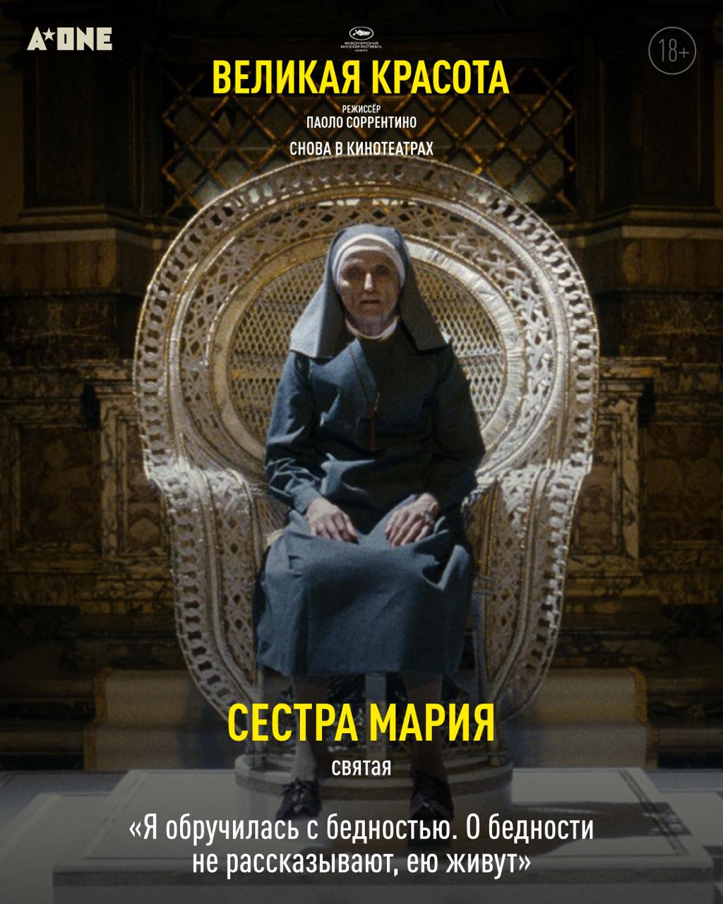 Великая красота