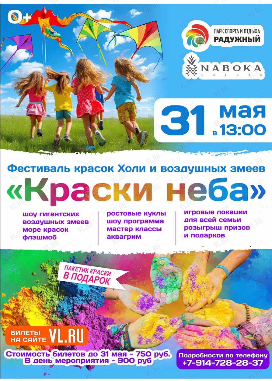 Фестиваль красок холи и воздушных змеев «Краски Неба»