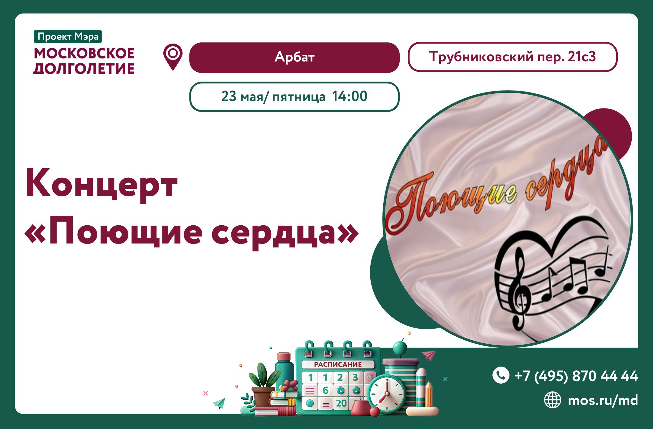 Концерт «Поющие сердца»