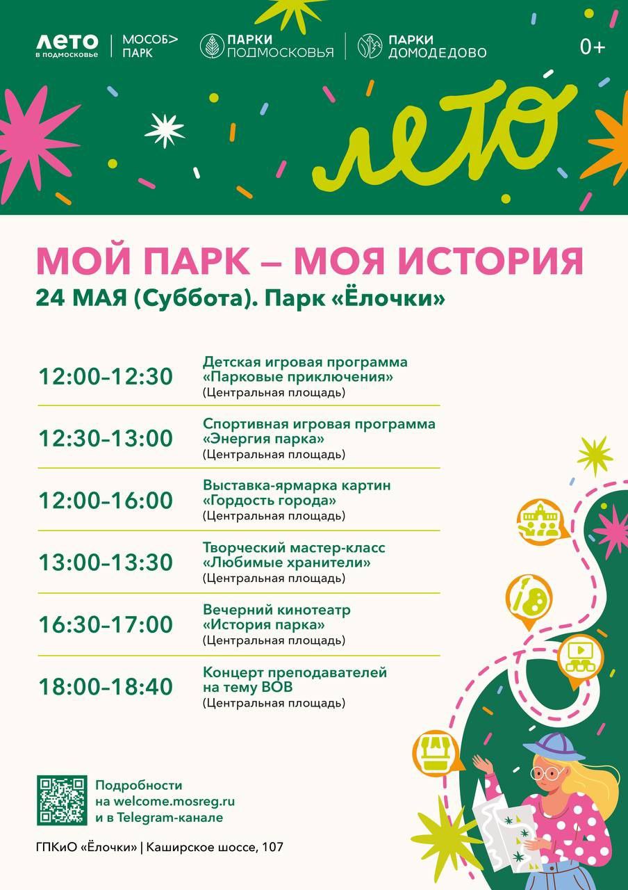 Мой парк - моя история