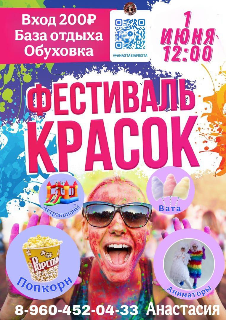 Фестиваль Красок — Яркое Начало Летнего Сезона