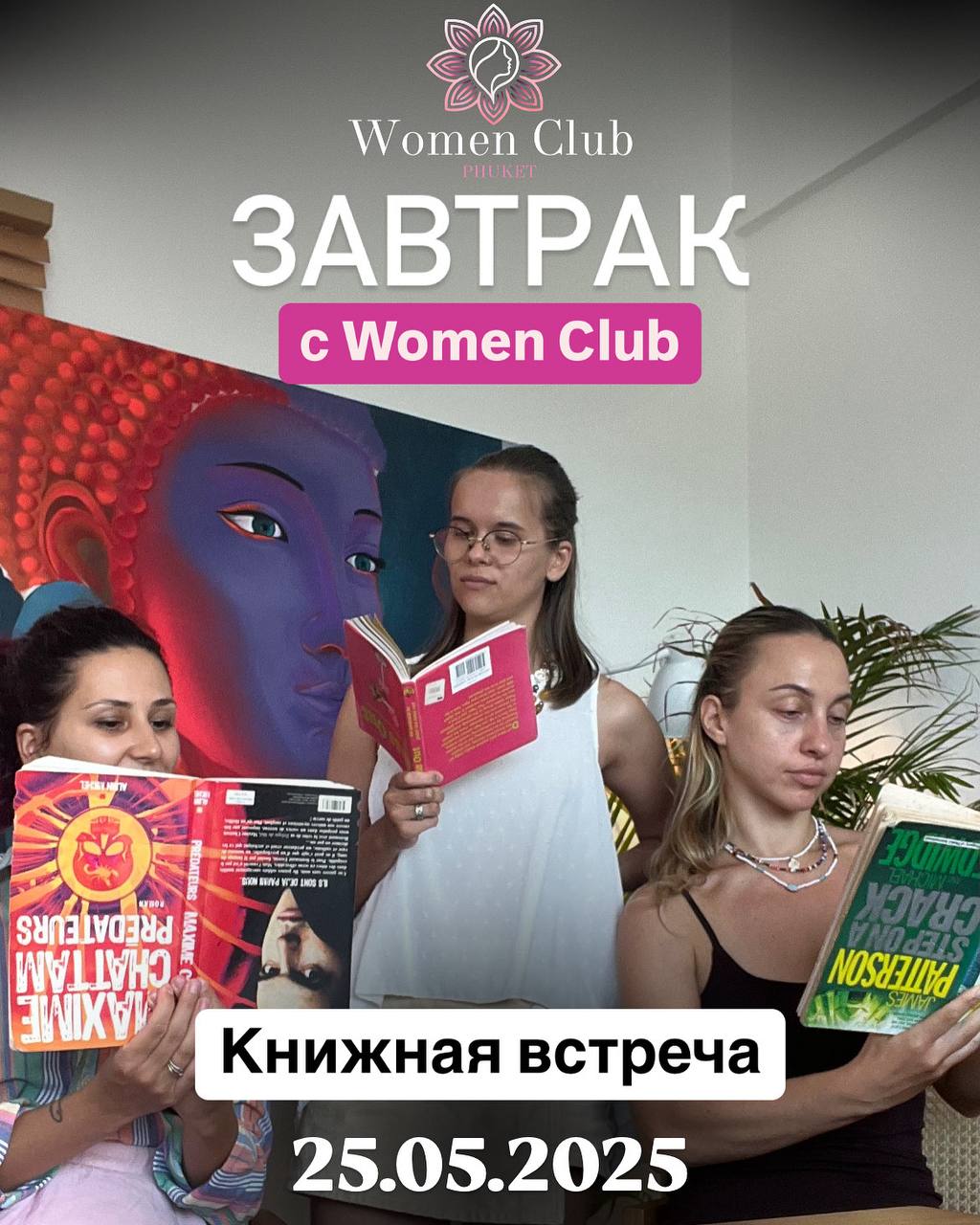 Встреча женского книжного клуба Vol.4