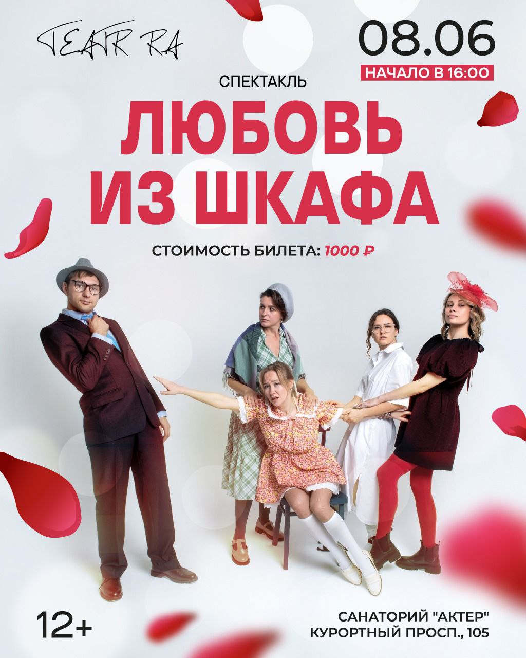 Комедия 12+ "Любовь из шкафа"