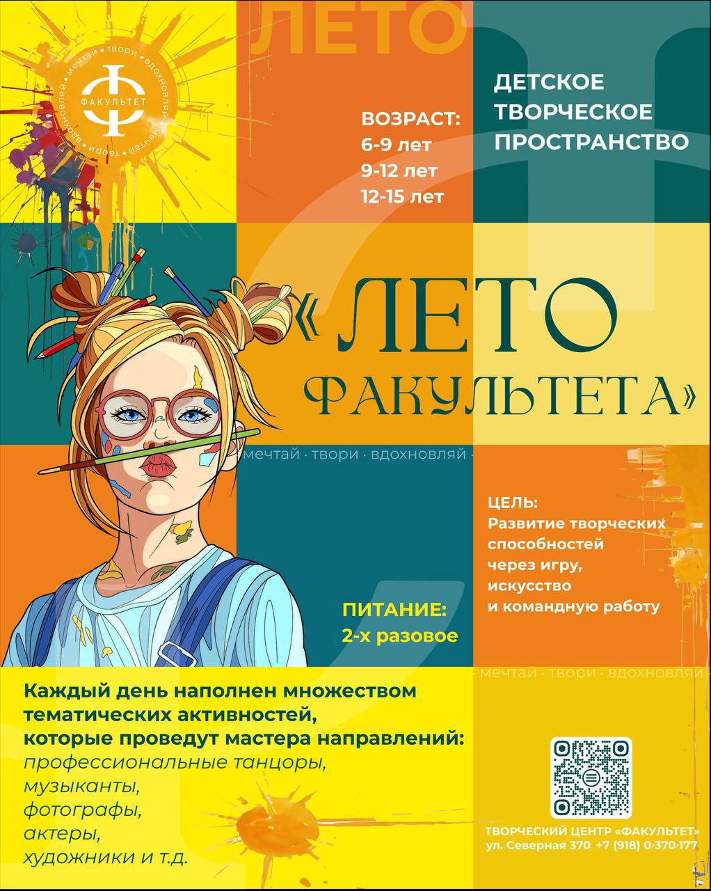 Лето Факультета