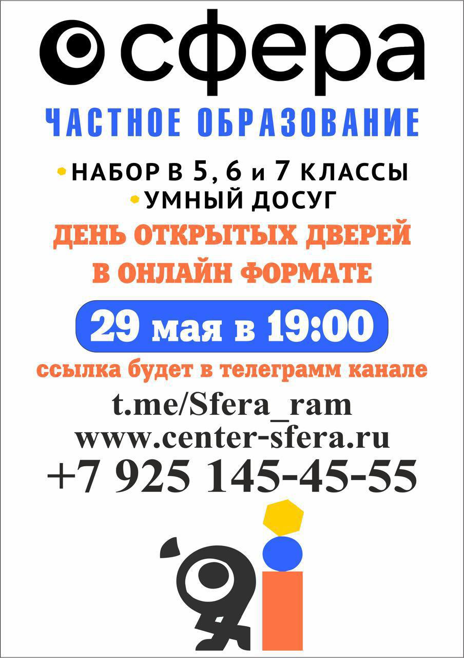 День открытых дверей