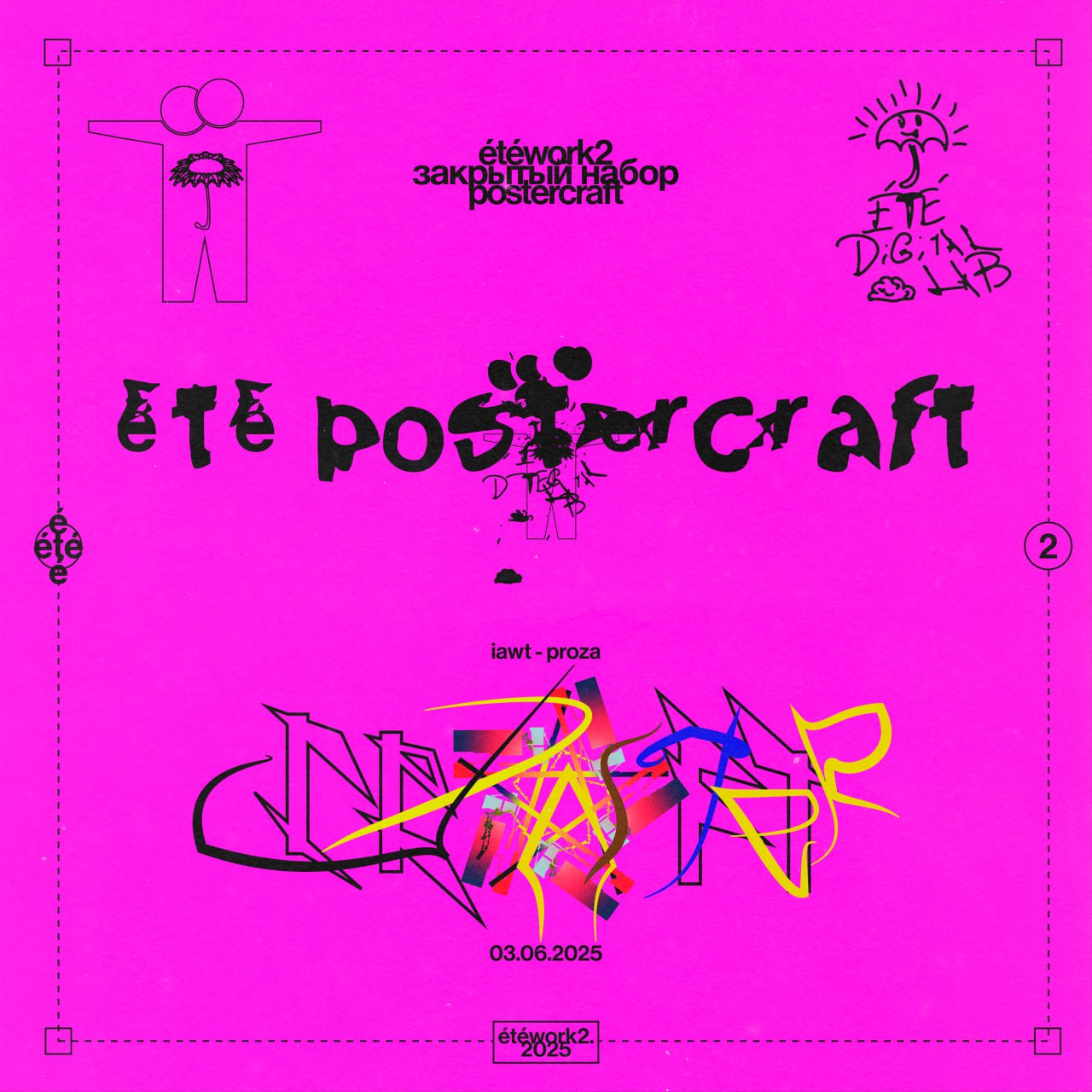 плакатный воркшоп