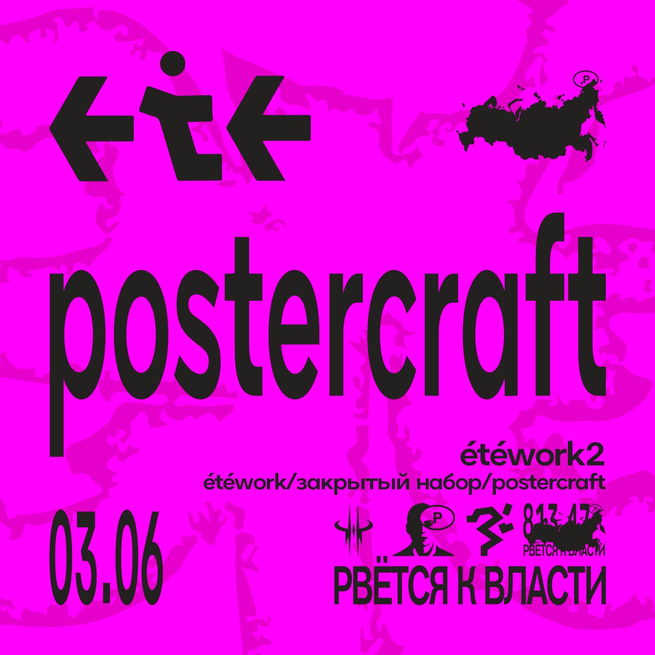 плакатный воркшоп