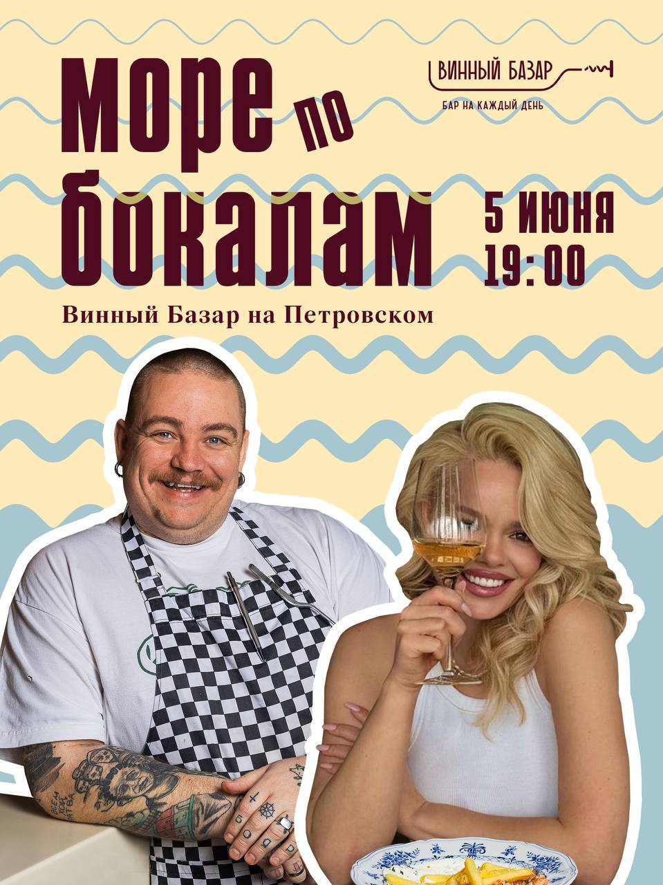 Море по бокалам