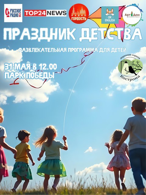 Праздник детства