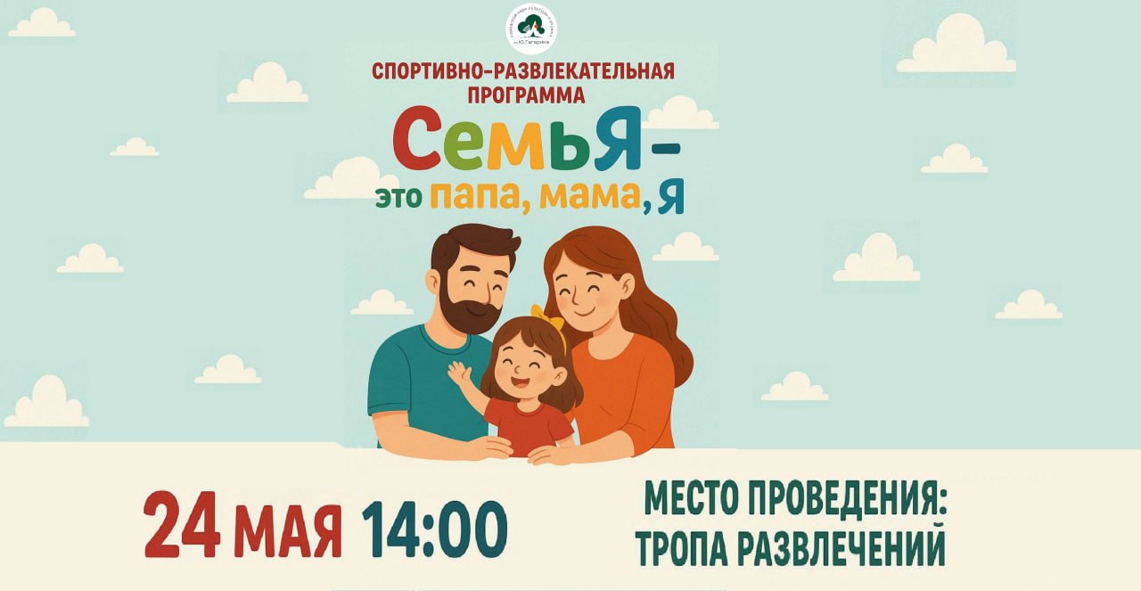 СемьЯ — это папа, мама, я