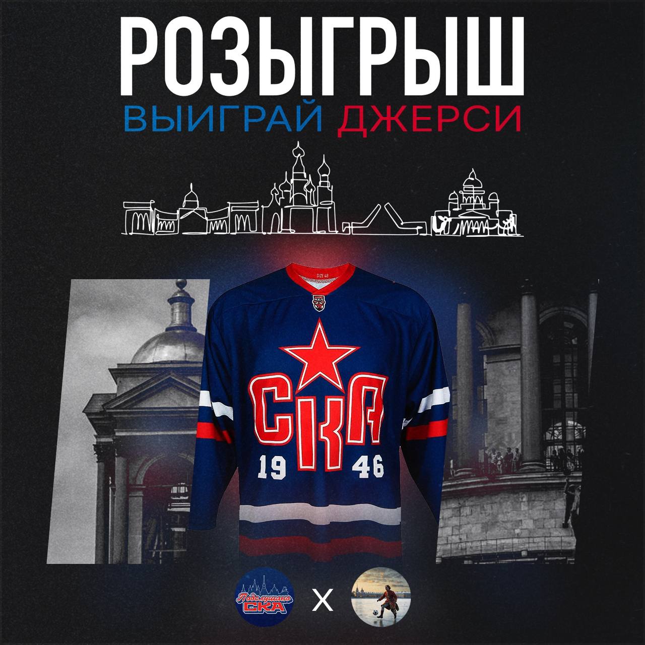 Розыгрыш выиграй джерси