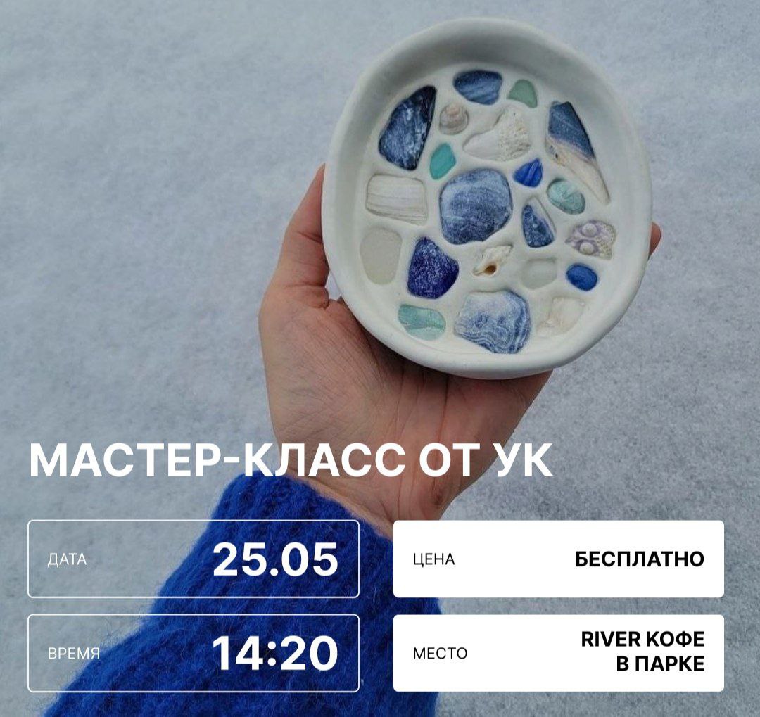 Мастер-класс от УК