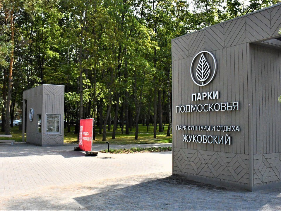 Мой парк — Моя история