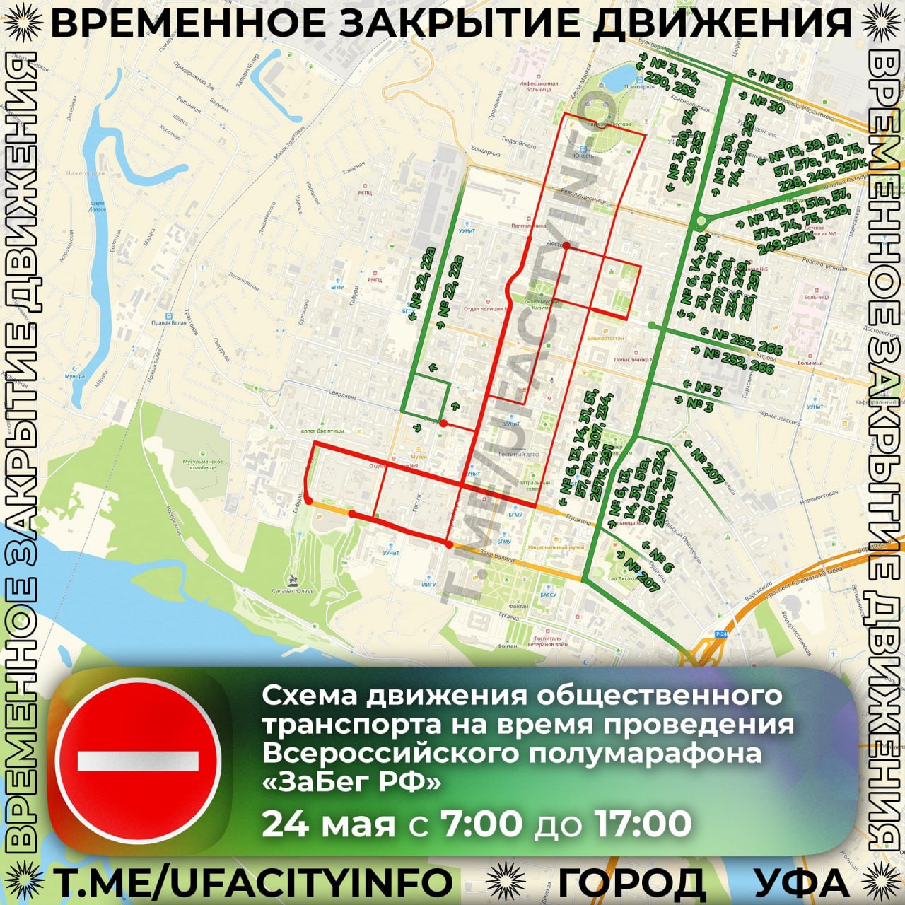 Полумарафон «Забег.РФ» в Уфе 23-24 мая 2025