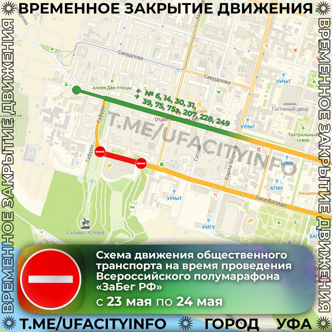 Полумарафон «Забег.РФ» в Уфе 23-24 мая 2025