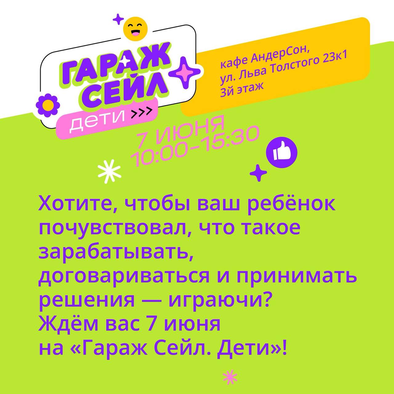 Гараж Сейл. Дети