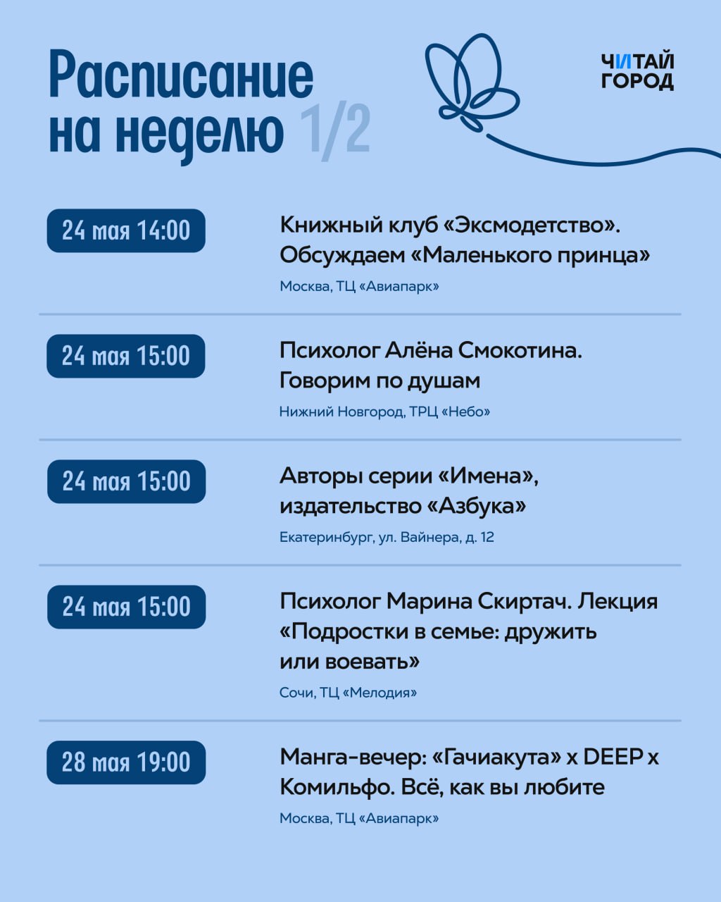 Планы на неделю