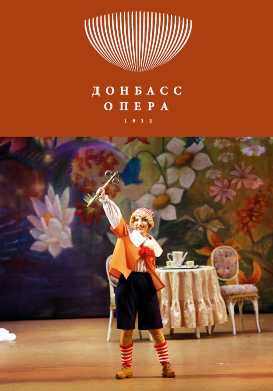 Мюзикл «Буратино»