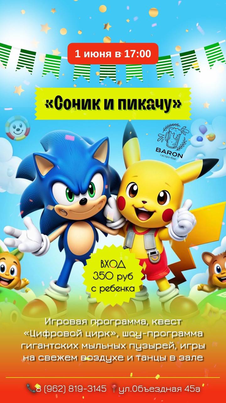 Международный день защиты детей - праздник в гастро-баре "Барон"