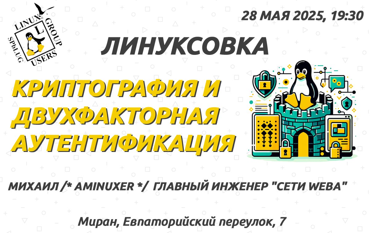 Линуковка 28 мая 2025 в 19:30, Санкт-Петербург