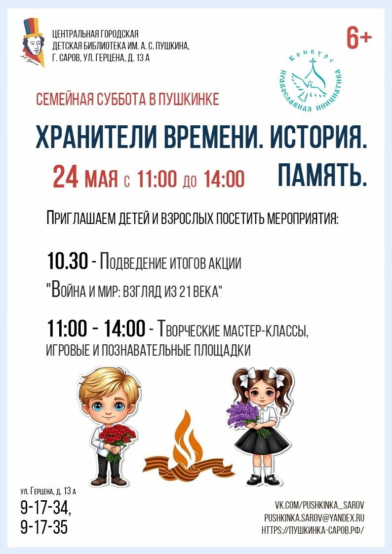 Семейная суббота в Пушкине "Хранители времени: история, память"