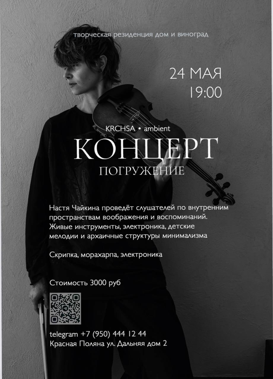 КОНЦЕРТ - ПОГРУЖЕНИЕ