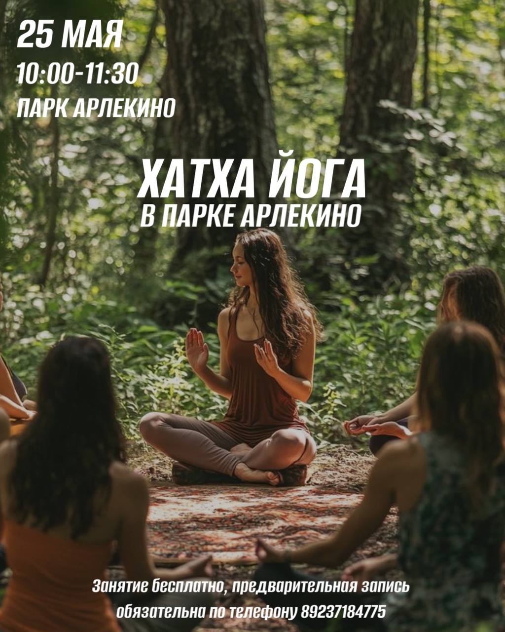 Хатха йога в парке Арлекино