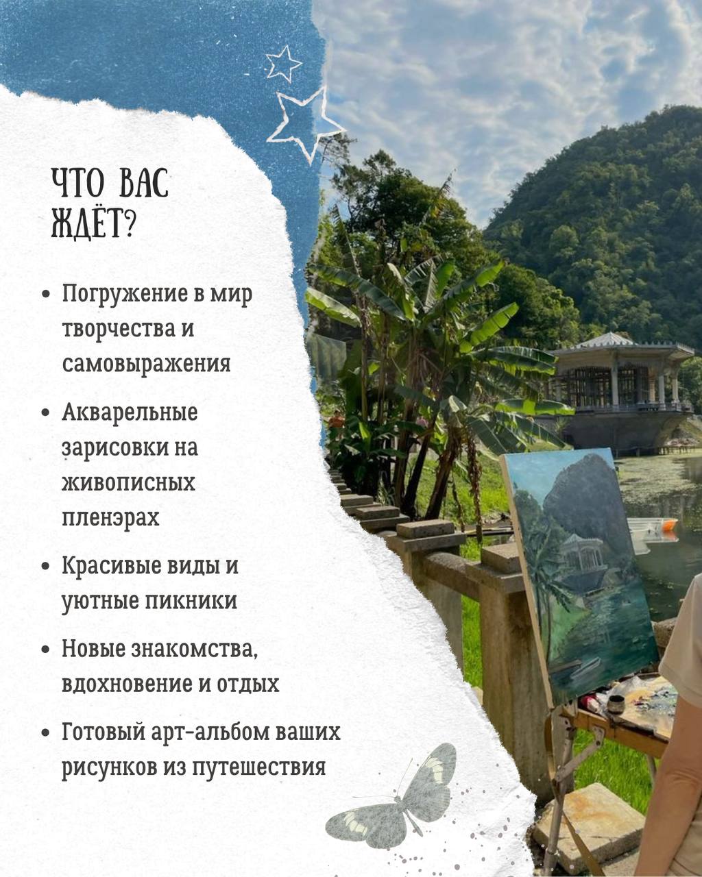 Ретрит по акварели в Абхазии