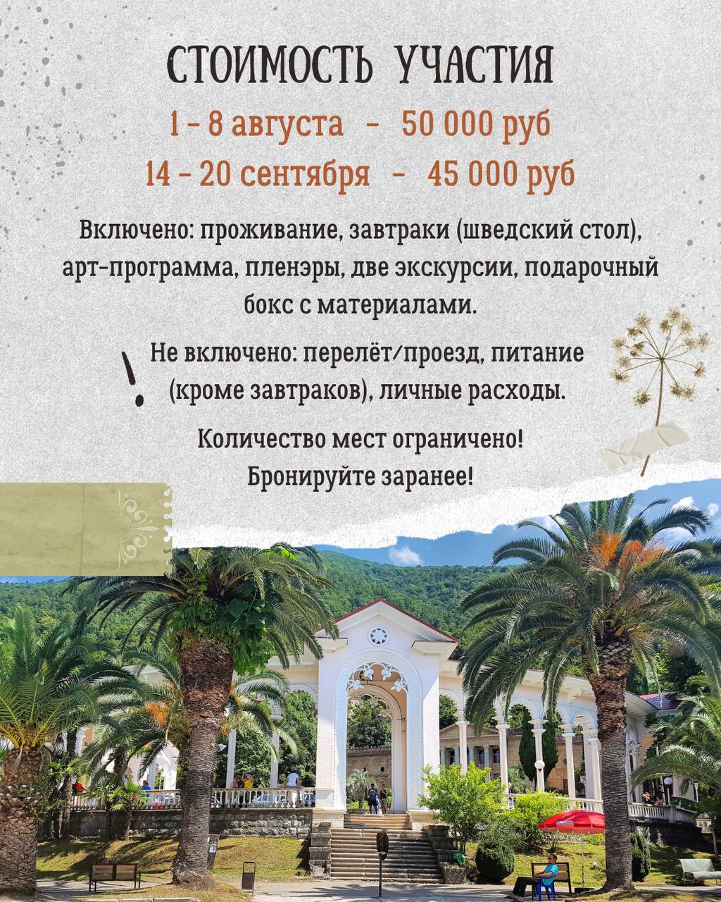 Ретрит по акварели в Абхазии