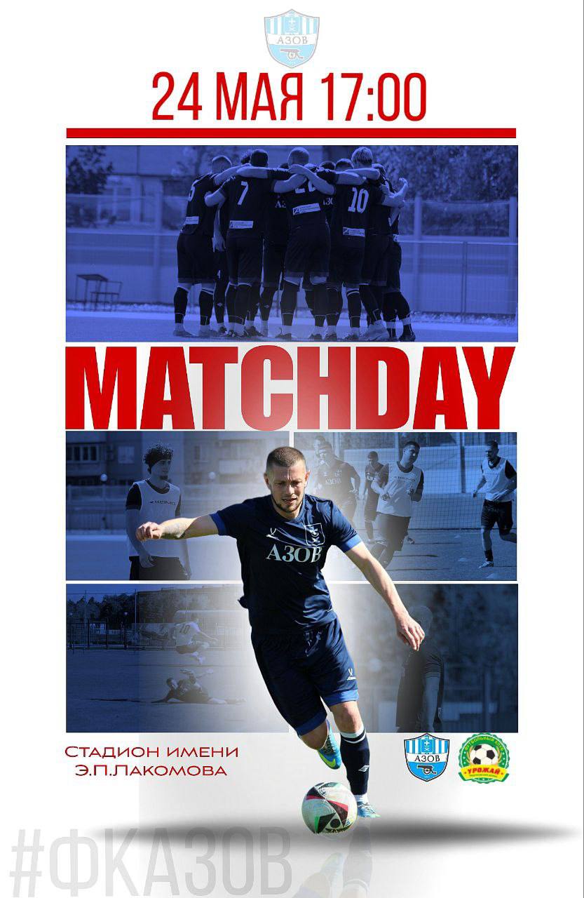 ФК Азов vs ФК Урожай-1