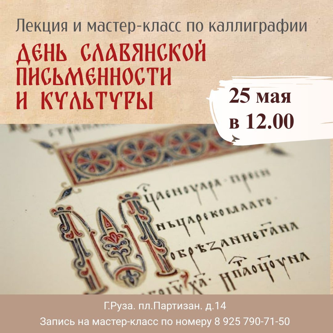 Русское письмо