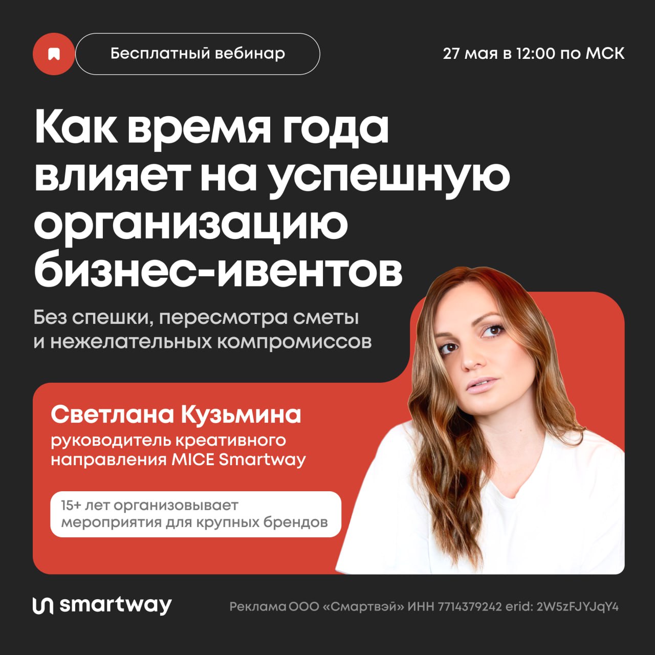 Бесплатный вебинар по сезонности в организации мероприятий