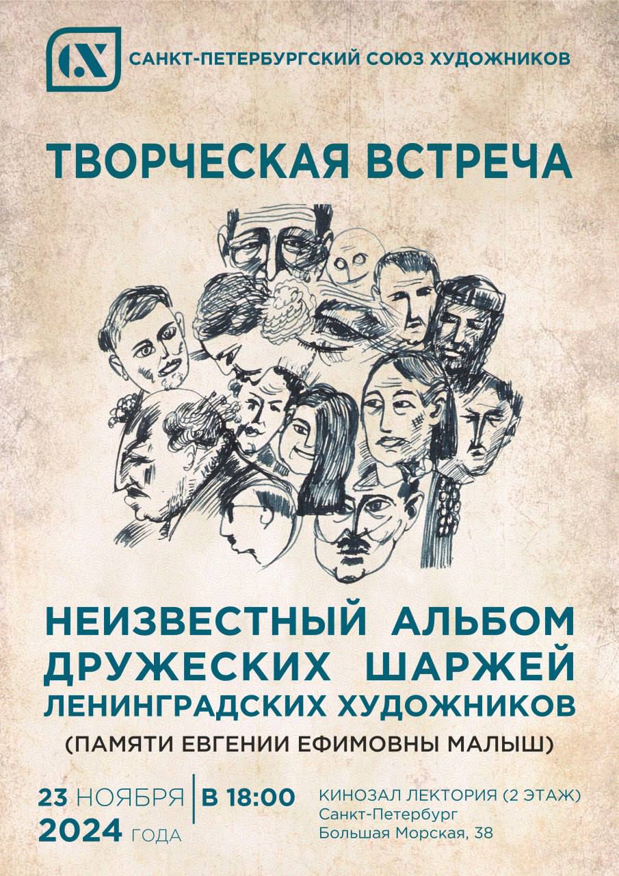 Творческий вечер, посвященный Евгении Ефимовне Малыш