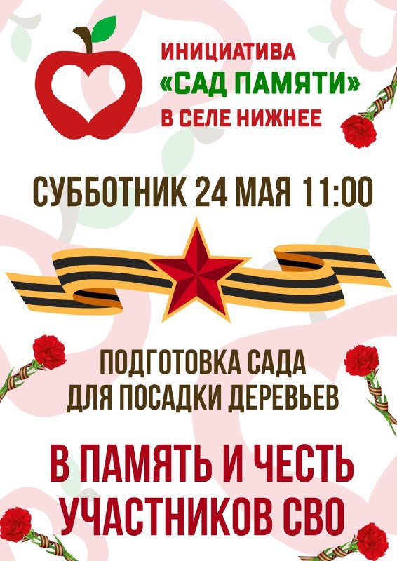 Субботник в Нижнем! 🤝