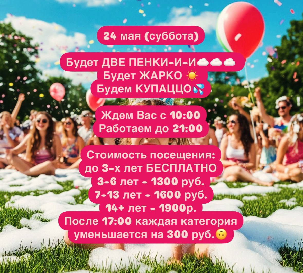 ПЛЯЖ-ПАРК «ПРИЩЕПКА»