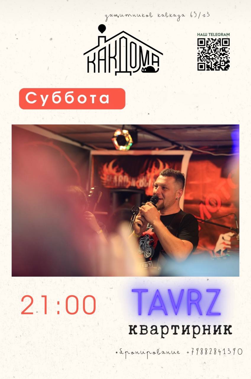 АФИША КАК ДОМА 23.05 - 25.05