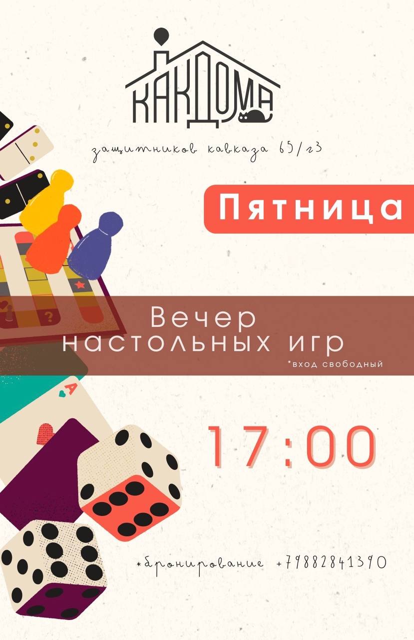 АФИША КАК ДОМА 23.05 - 25.05