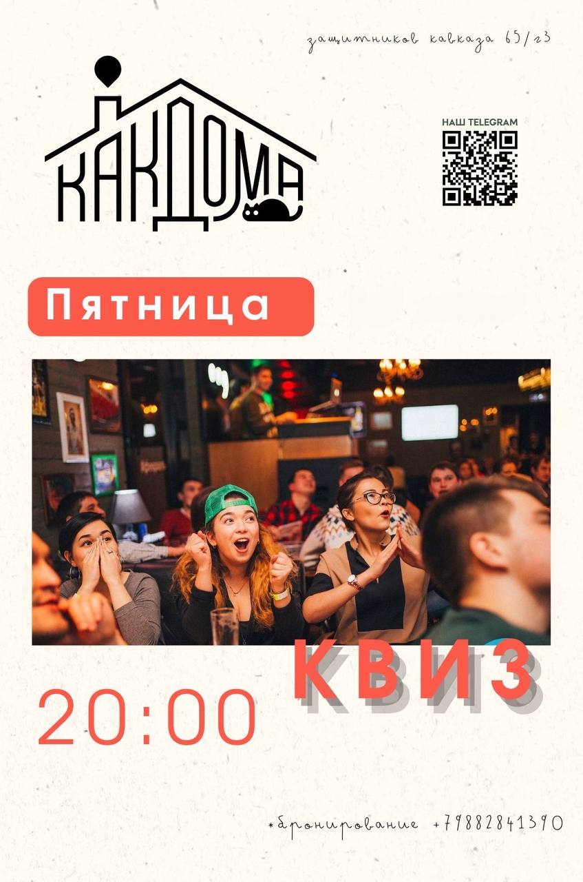 АФИША КАК ДОМА 23.05 - 25.05