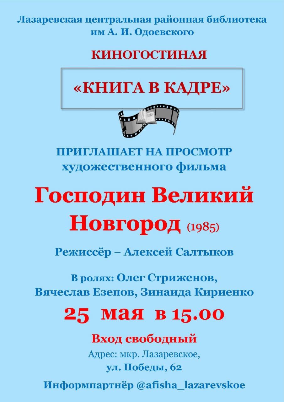 Кинос(ST)инaя в библиотеке