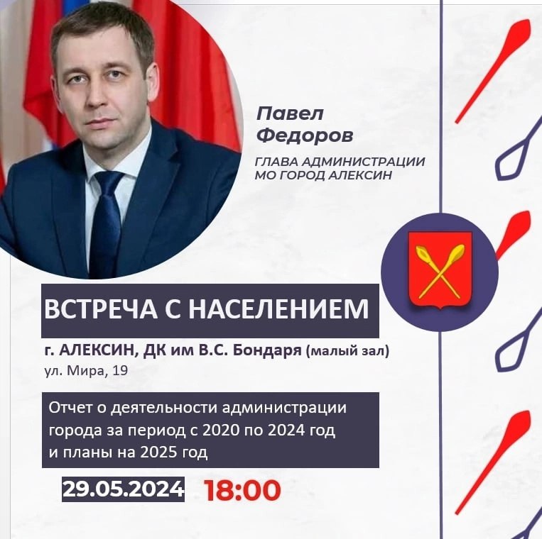 встреча главы администрации МО город Алексин