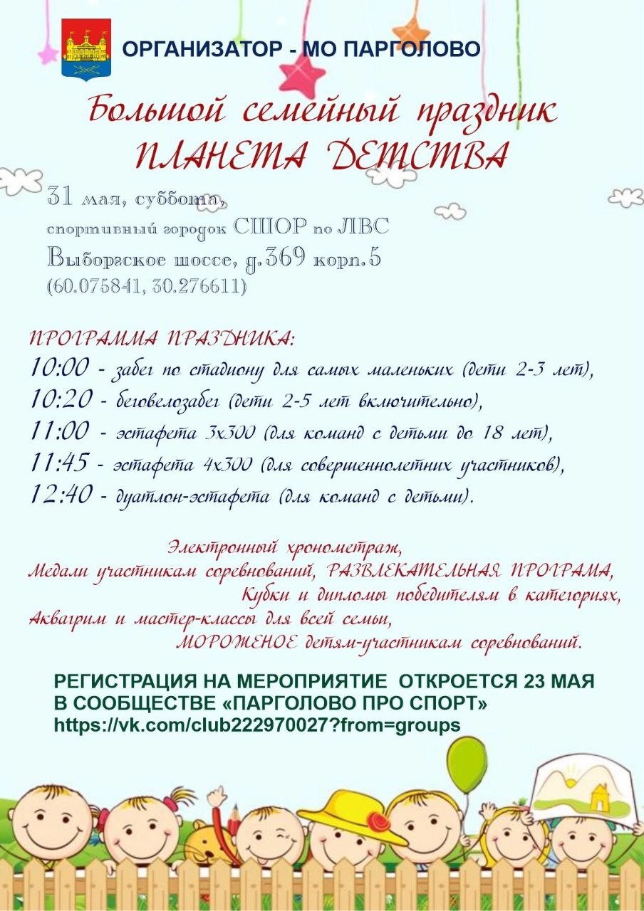 Большой семейный фестиваль "Планета детства"