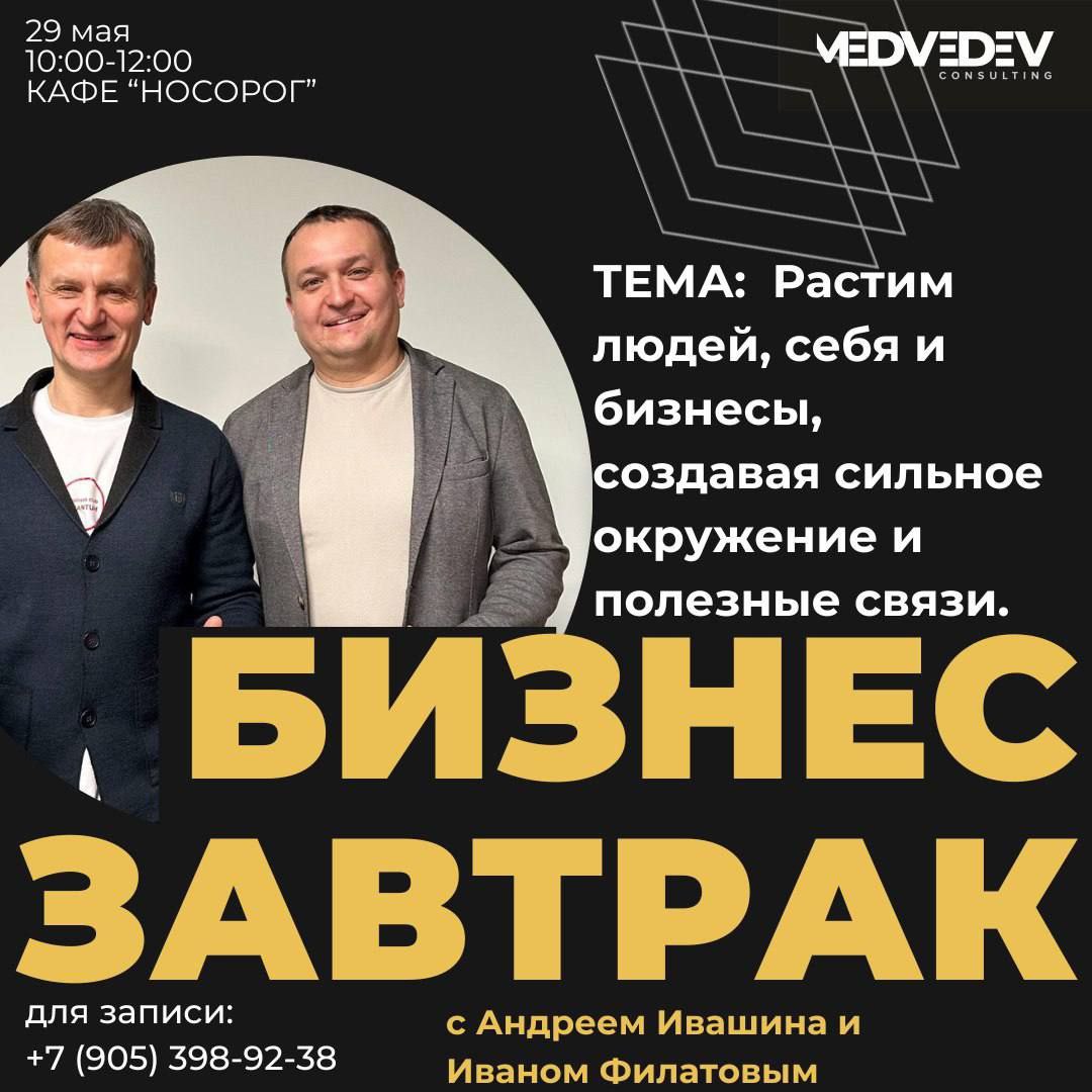 БИЗНЕС ЗАВТРАК