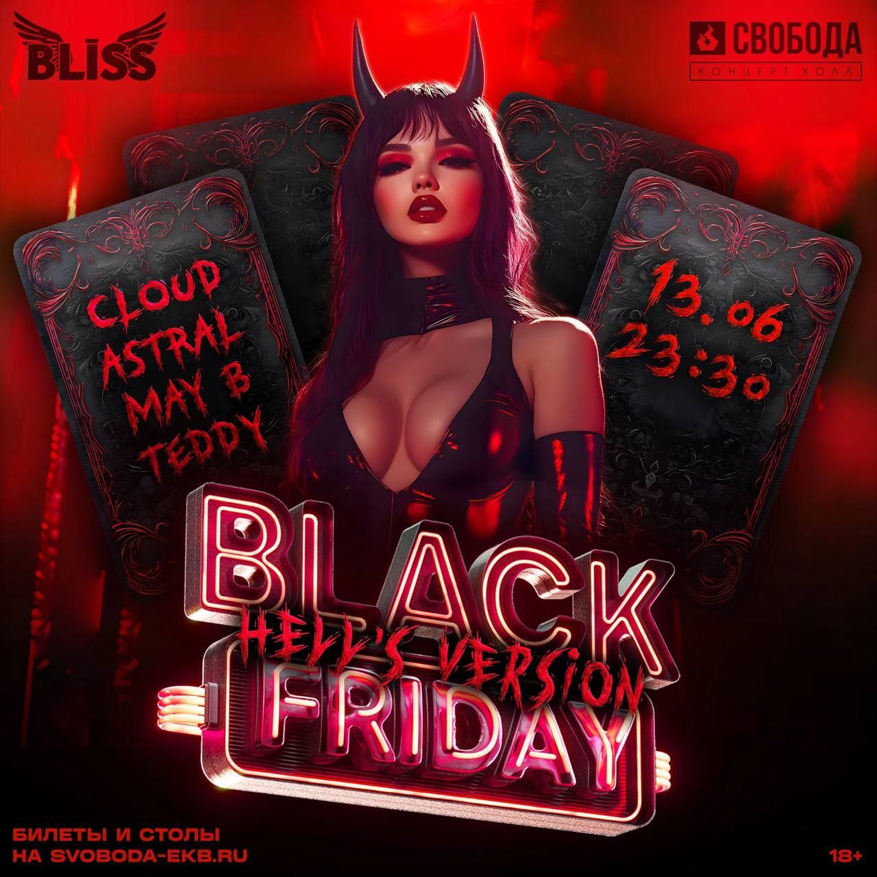 ДЬЯВОЛЬСКИ ВЕЗУЧАЯ ПЯТНИЦА