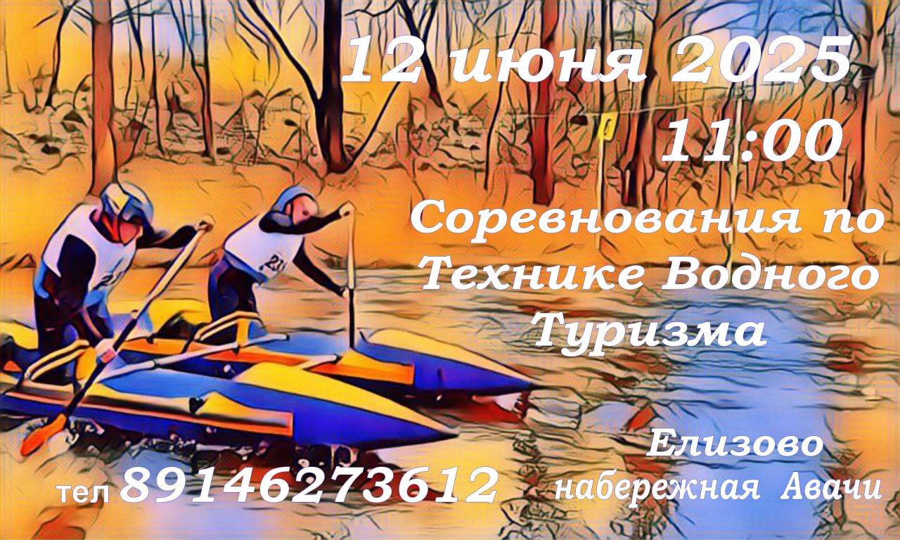 соревнования по Технике Водного Туризма в г.Елизово