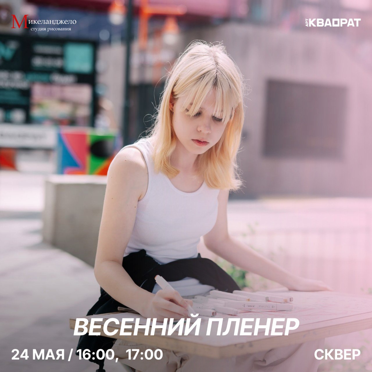 весенний пленер