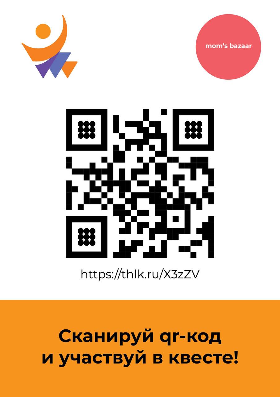 примерь будущее