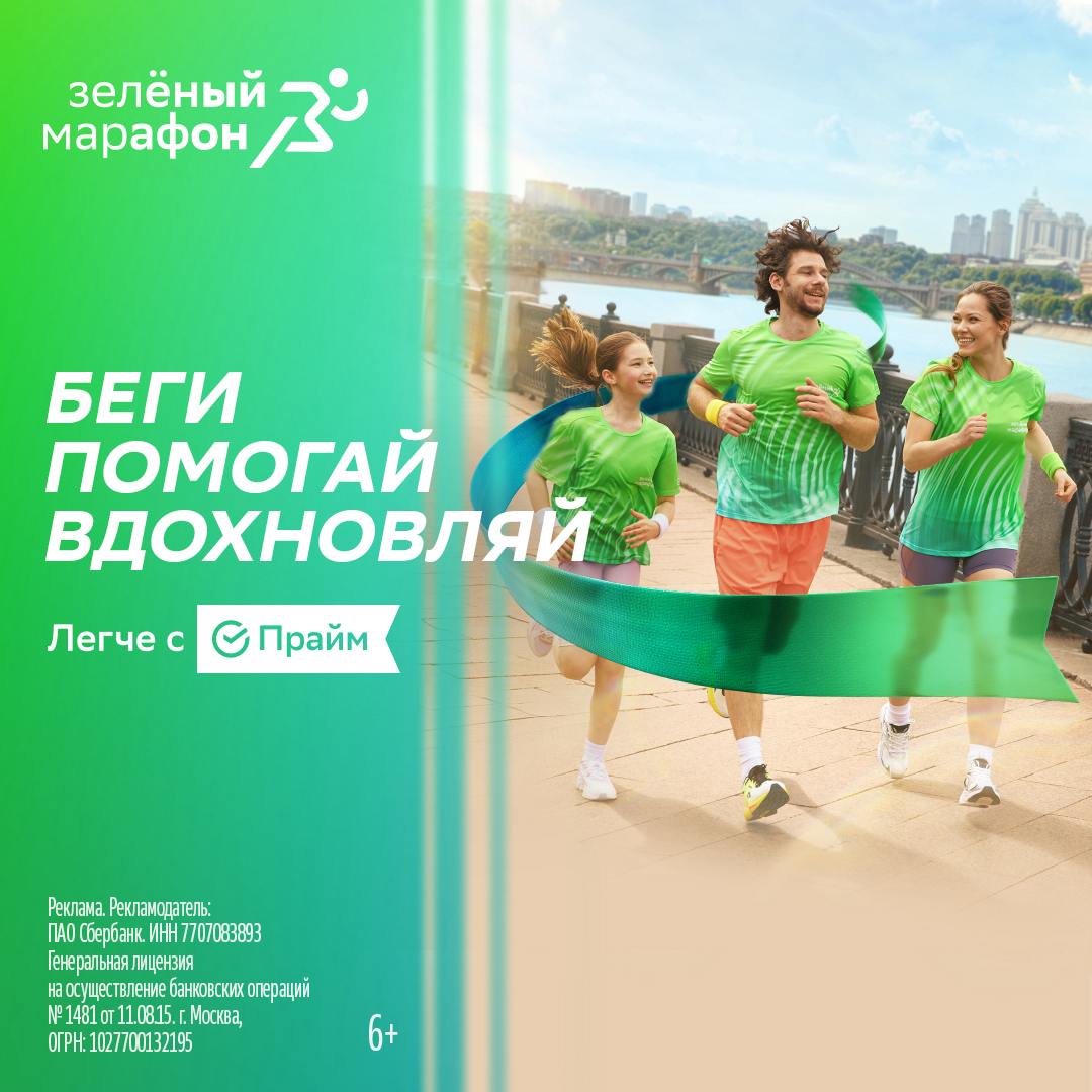 Зелёный Марафон