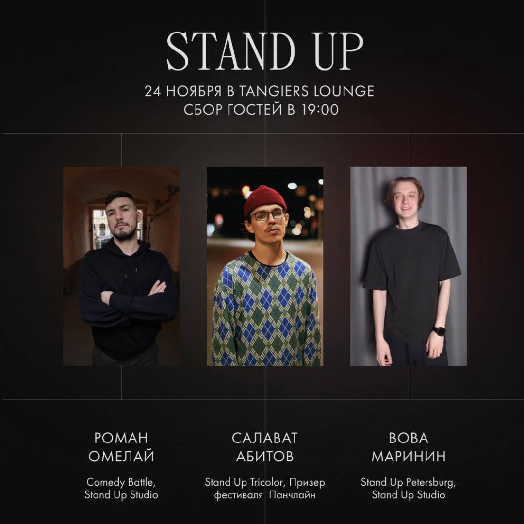 Идём хихикать на стендап