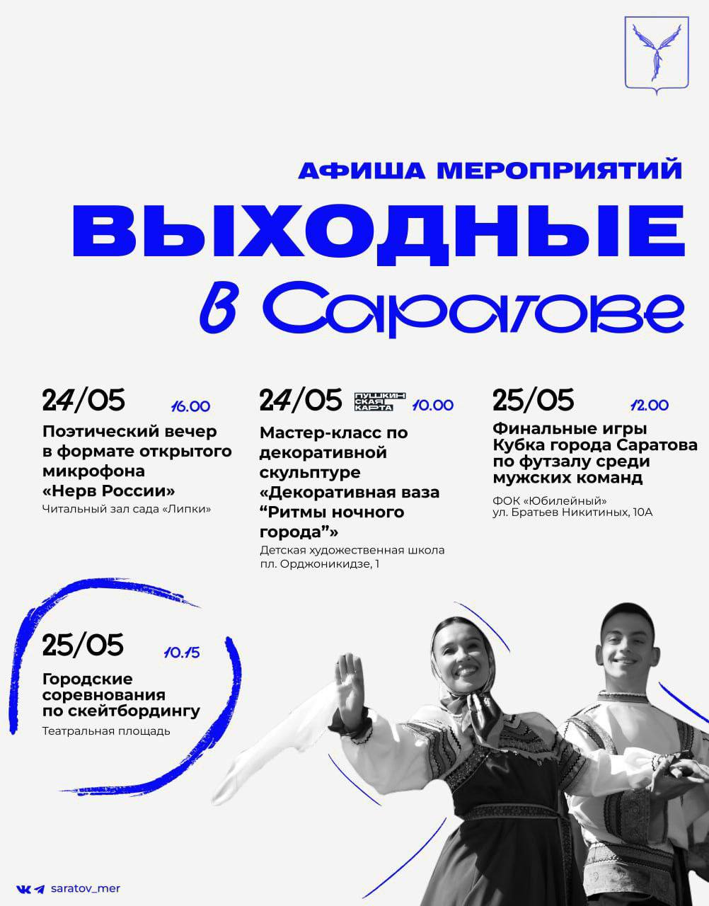 выходные в саратове